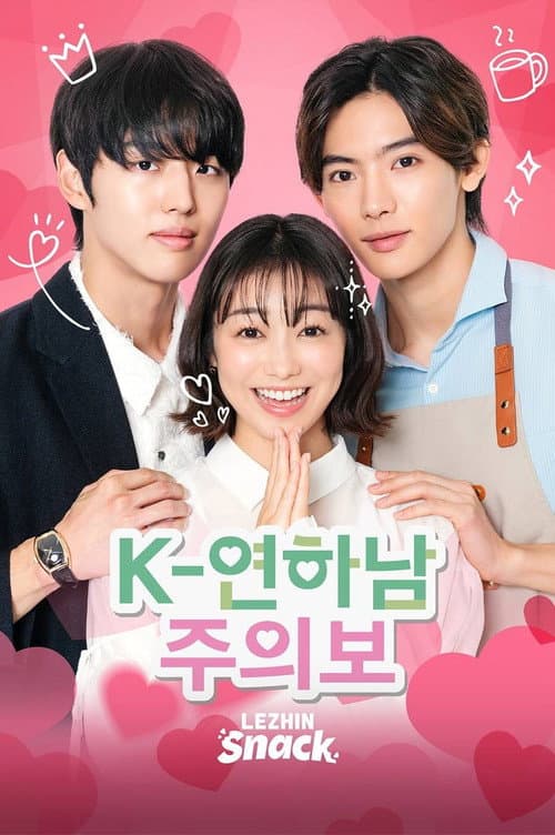 A Cute Guy from Korea Season 1 poster