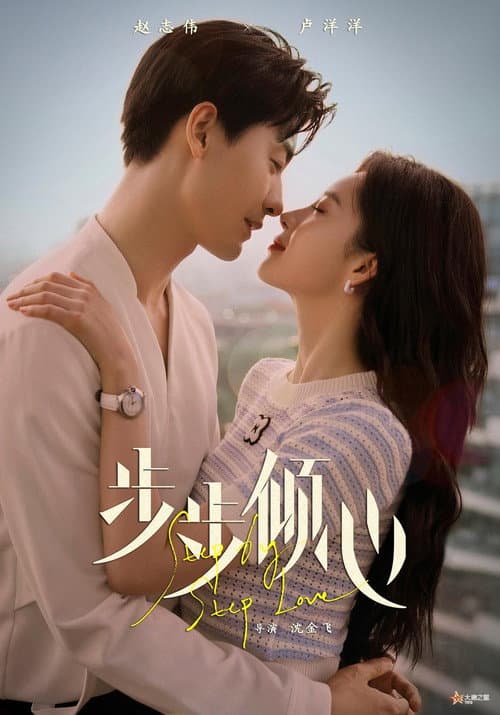 Step by Step Love Season 1 poster