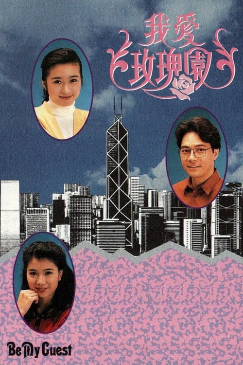 Be My Guest Season 1 poster