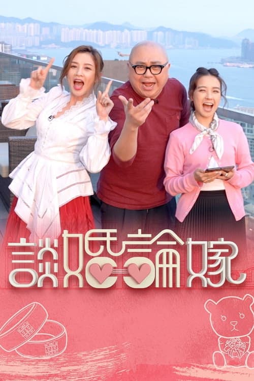 Wedding Experts Season 1 poster