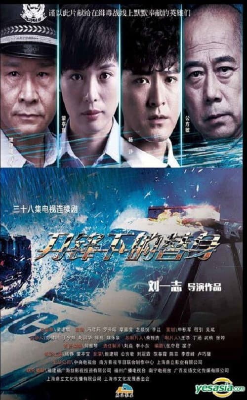 Dao Feng Xia De Ti Shen Season 1 poster