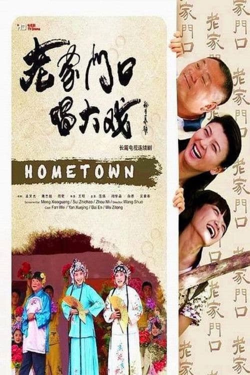 Hometown Season 1 poster