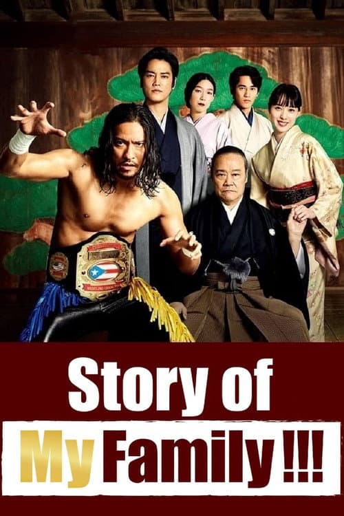 Story of My Family!!! Season 1 poster