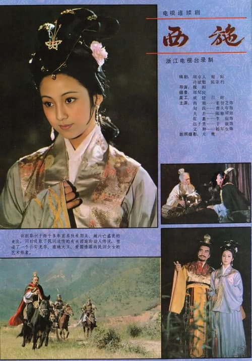 西施 Season 1 poster