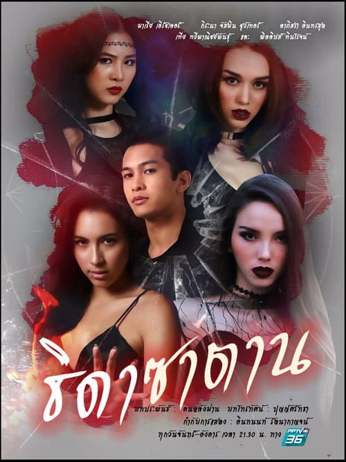 Satan's Angels Season 1 poster