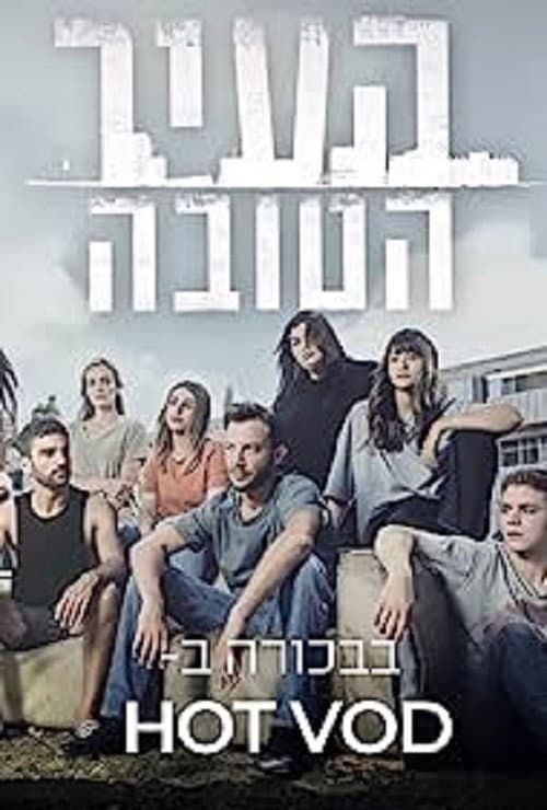 The Good City Season 1 poster