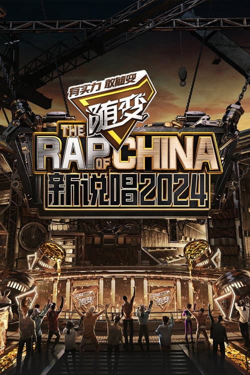 The Rap of China Season 7 poster