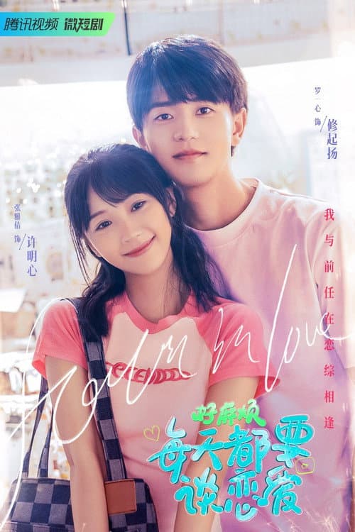 Form in Love Season 1 poster