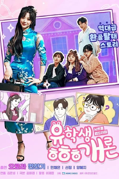 International Student Hahaha Introduction Season 1 poster