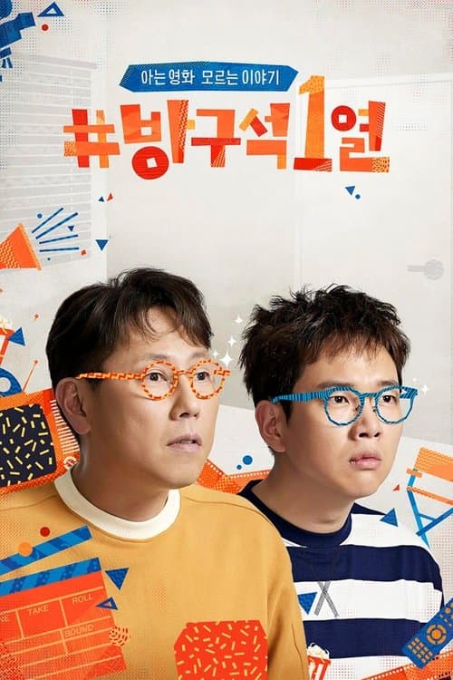 Movie Room Season 4 poster