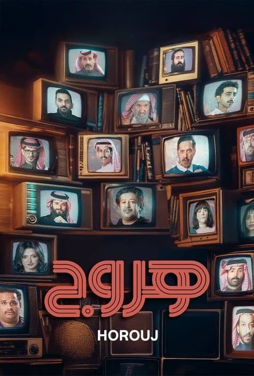 Horouj Season 1 poster