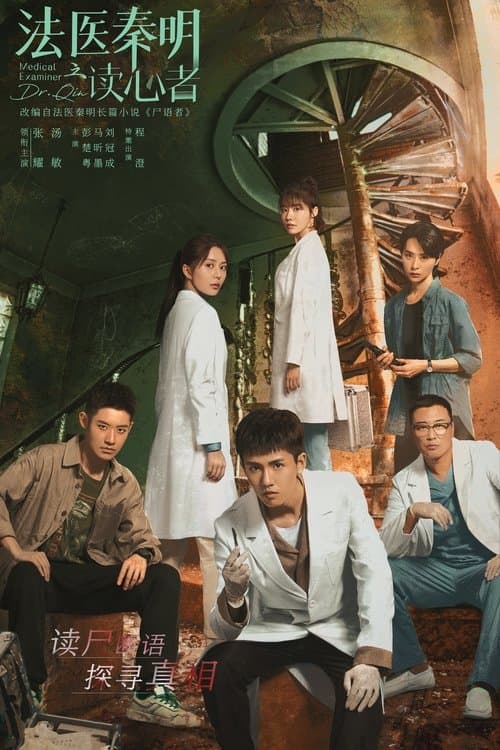 Medical Examiner Dr. Qin - The Mind Reader Season 1 poster