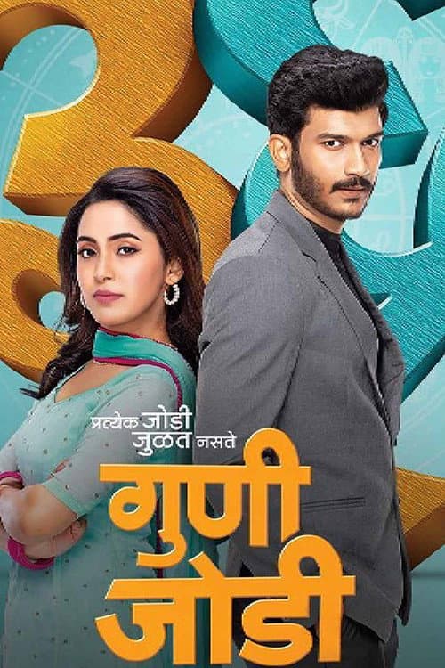 36 Guni Jodi Season 1 poster