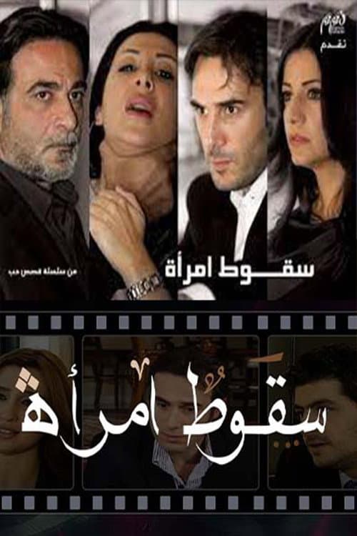 Woman Falling Season 1 poster