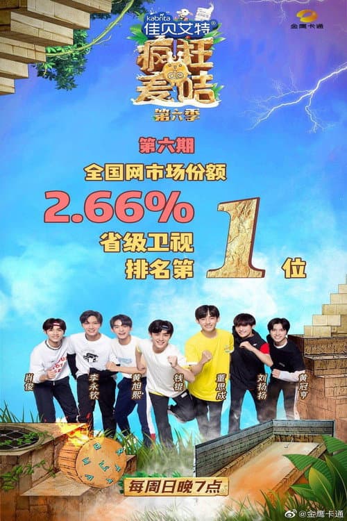 疯狂的麦咭 Season 6 poster