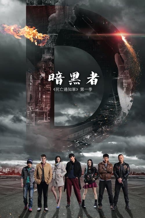 Darker Death Notify Season 1 poster