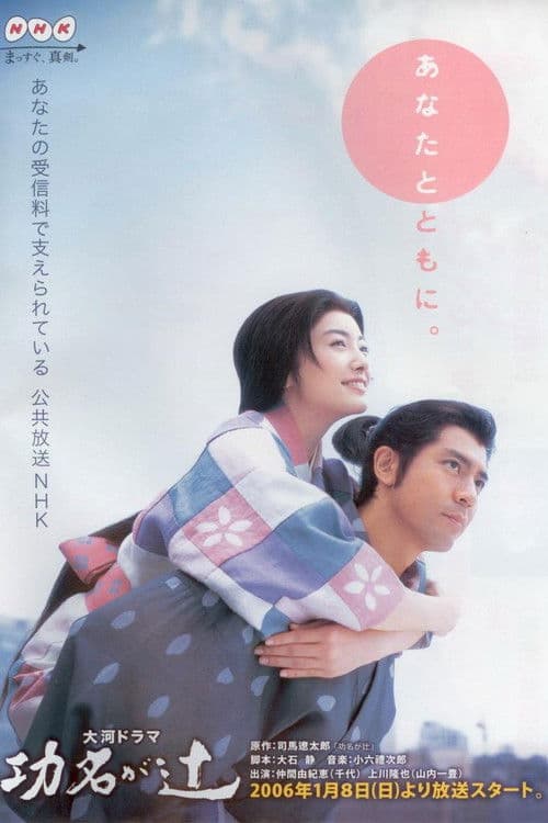 Love and Glory Koumei ga tsuji season 1 poster