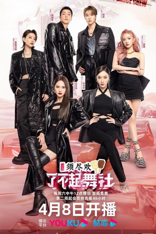 Great Dance Crew Great Dance Crew Season 2 poster