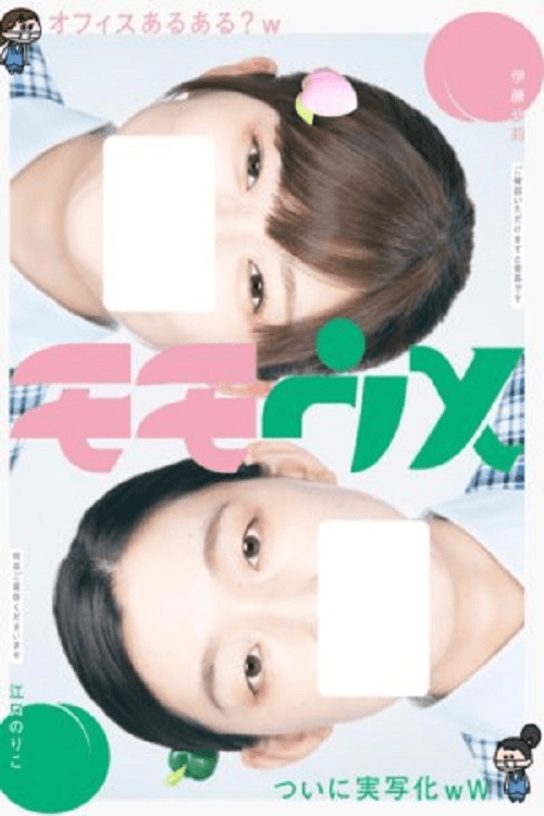 Momo Ume Season 1 poster
