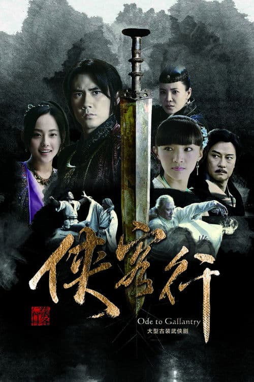 Ode to Gallantry Season 1 poster