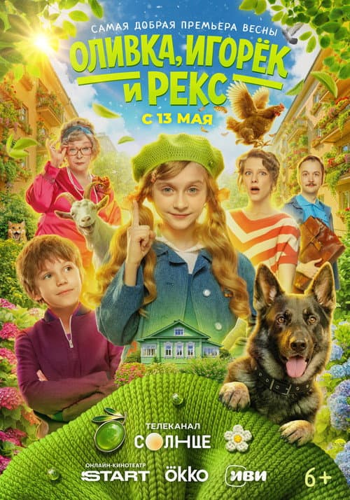 Oliva, Igor and Rex Season 1 poster