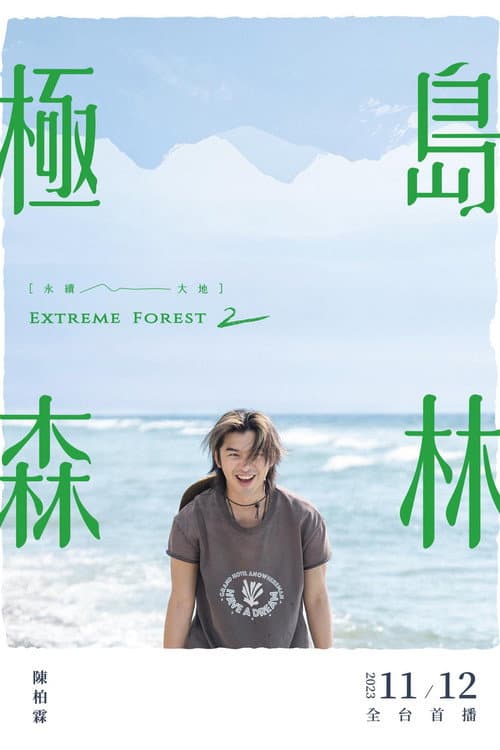 Extreme Forest Season 2 poster