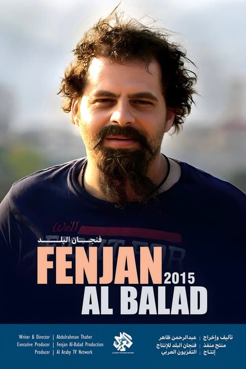 Fenjan Albalad Season 3 poster