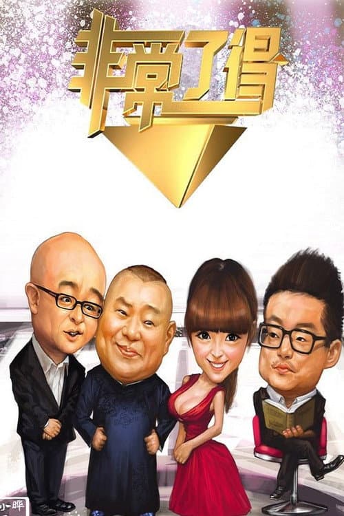 Fei De Will Watch Season 2012 poster