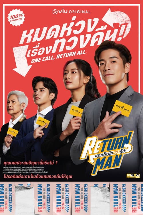 Return Man Season 1 poster