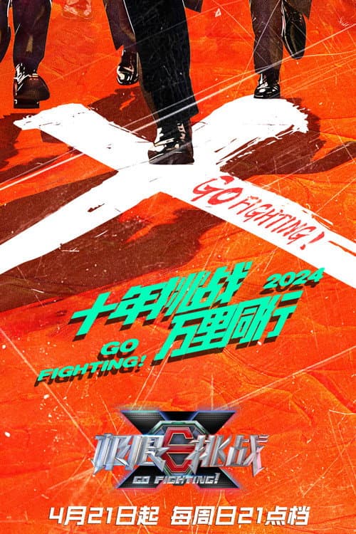 Go Fighting Season 10 poster