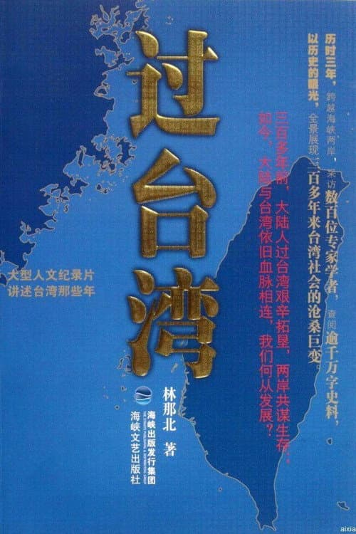 过台湾 Season 1 poster