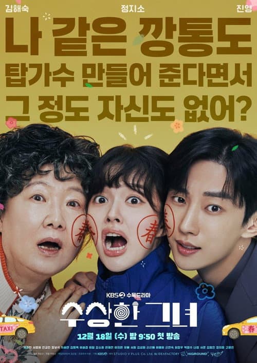 Who Is She Season 1 poster