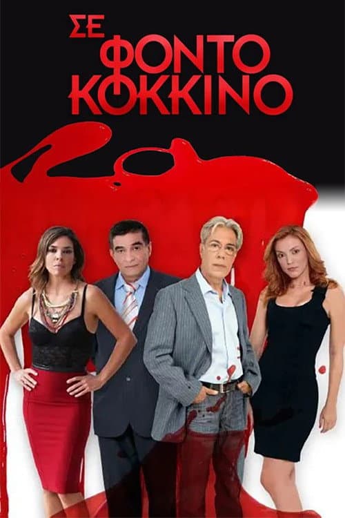 In Red Background Season 4 poster