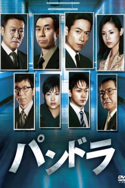 Pandora Pandora II: Kiga Retto poster