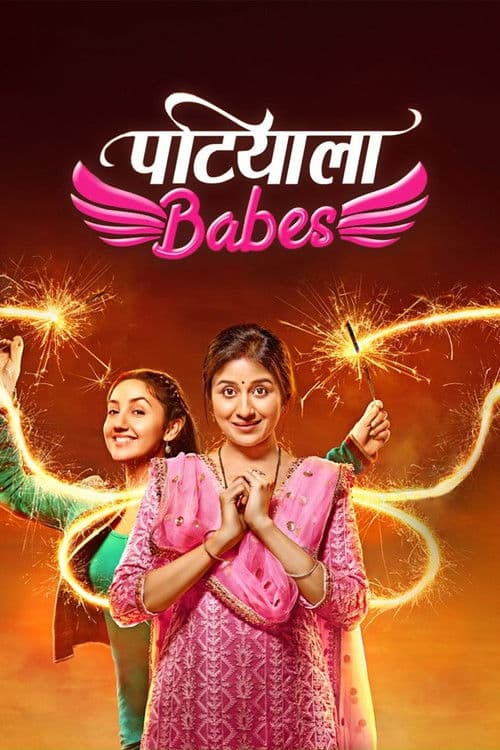 Patiala Babes Season 1 poster