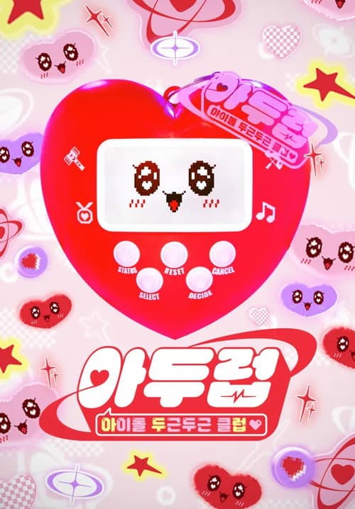 IDOL DKDK CLUB Season 1 poster