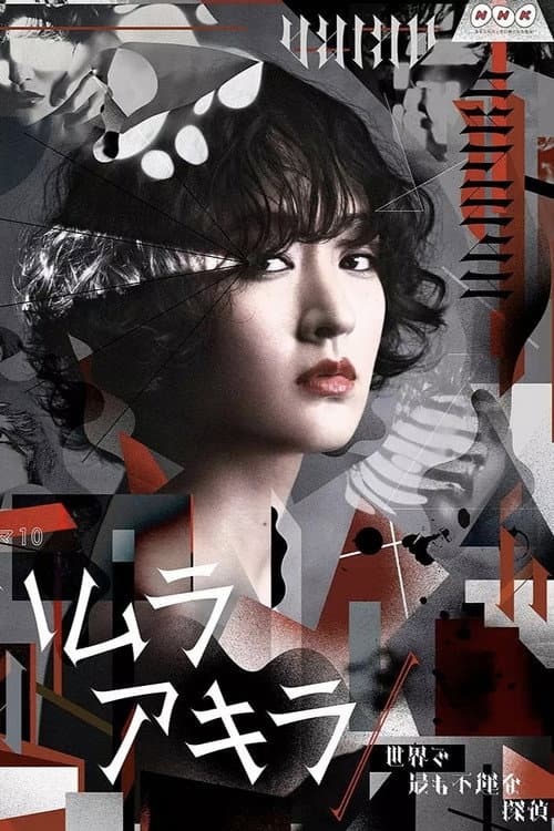 Akira Hamura: The World’s Most Unfortunate Private Investigator Season 1 poster
