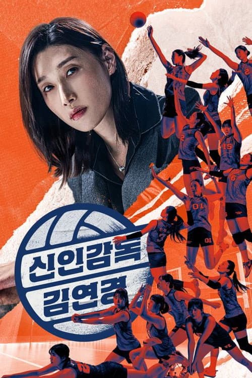The Wonder Coach Season 1 poster