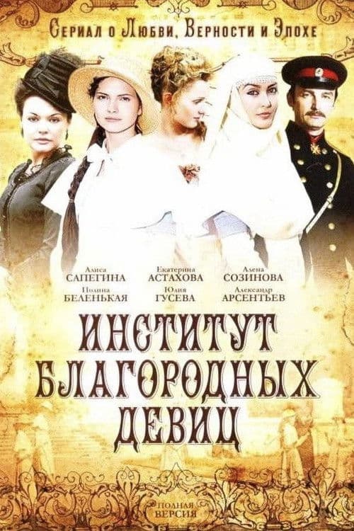 The Institute for Young Ladies Season 1 poster