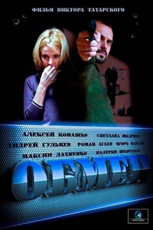 Exchange Season 1 poster