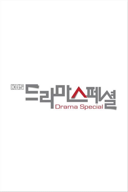 KBS Drama Special 2010 poster