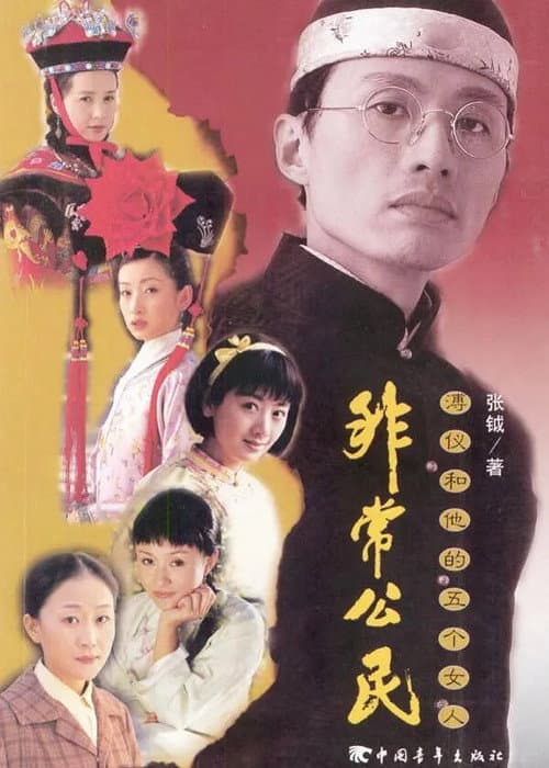 非常公民 Season 1 poster