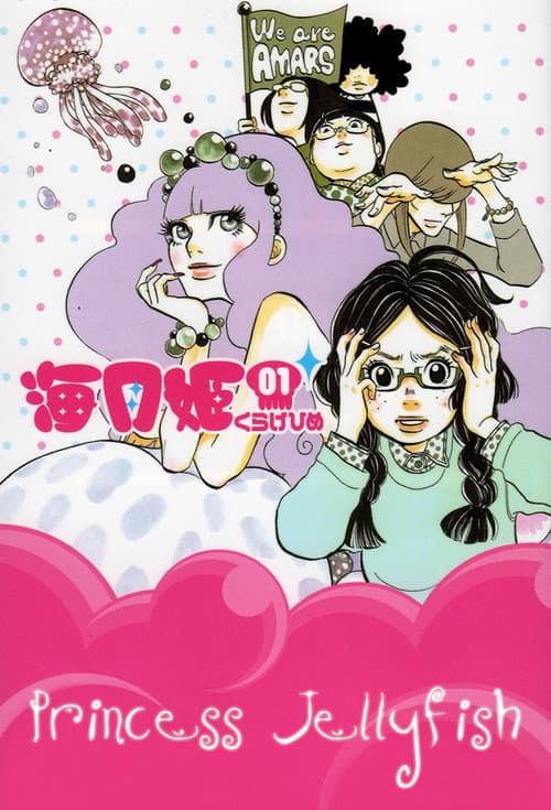 Princess Jellyfish Season 1 poster