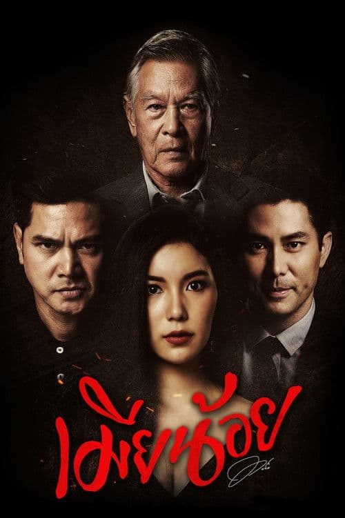 Mistress Season 1 poster