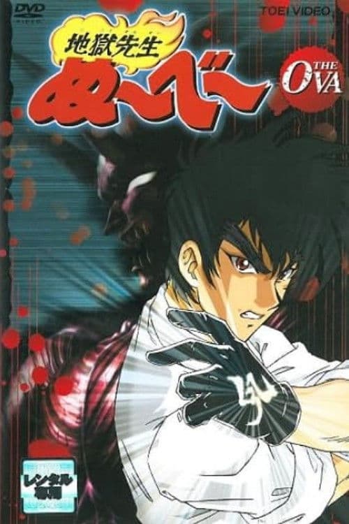 Hell Teacher Nube OVA Season 1 poster