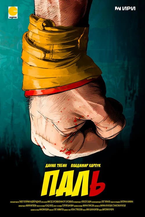 Pal Season 1 poster
