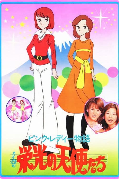 Pink Lady Monogatari: Eiko no Tenshitachi Season 1 poster