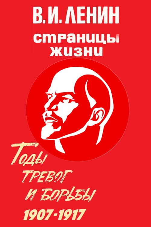 V.I.Lenin. Pages of Life Season 6 poster