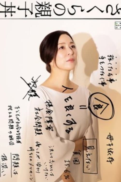 Sakura no Oyakodon Season 1 poster