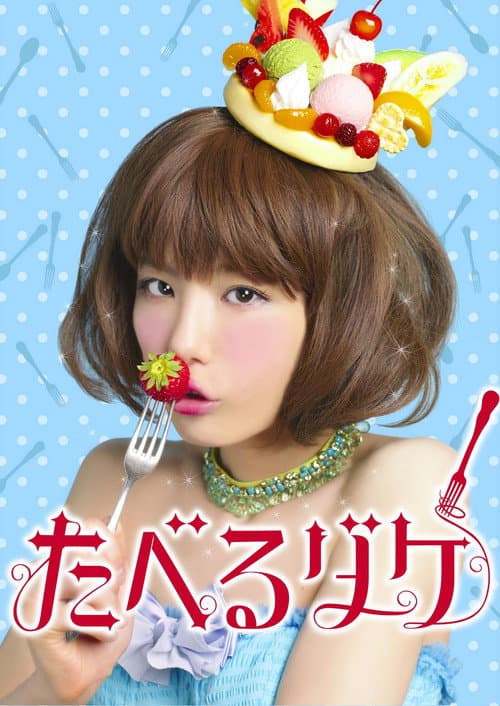 Taberudake Season 1 poster